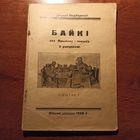 Б. Друцкі- Падбярэскі "Байкі", Вільня - 1926.