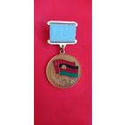 Медаль Знак От благодарного Афганского народа 2