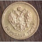 10 рублей 1909 года редкие