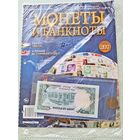 Монеты и банкноты 207 не вскрывался запечатан