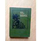 М.Кусянкоу"ЗАВЯЗЬ"\031