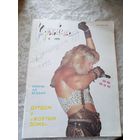 Журнал Крынiца 1991г\051