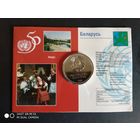 50 лет ООН. 1 рубль. В оригинальной банковской упаковке того времени.