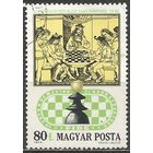 Венгрия. Шахматы. 1974г. Mi#2959.