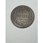 1 копейка 1913 года, СПБ