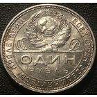 Рубль 1924 ПЛ.С рубля