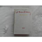 Пантелеев Л. Избранное. Библиотечная серия. Повести. Рассказы. Литературные портреты. Публицистика. Художник Слепков А. Л. Детская литература 1978г.