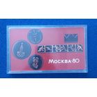 Сувенирный набор Олимпиада Москва-80
