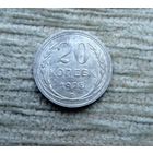 Werty71 СССР 20 копеек 1928 года