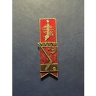 Чемпионат Мира по хоккею 1979. Сборная СССР. накладной, из набора.