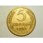 5 копеек 1952