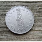 Werty71 Алжир 5 динаров 1972 10 лет Независимости Нефть