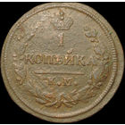 1 копейка 1828 КМ АМ, Отличная! Нечастая! С 1 Рубля!