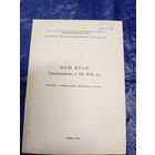 Наш край "Гродненщина в IX-XIII вв"\8д