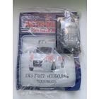 ГАЗ-27527(СОБОЛЬ)(Автомобиль на службе )