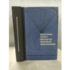 Сборник задач по курсу высшей математики