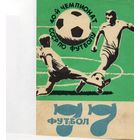 К/с Футбол 1977. Днепропетровск.