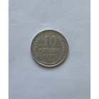 10 копеек 1927