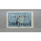 Продажа коллекции с 1 рубля! Почтовые марки РСФСР.