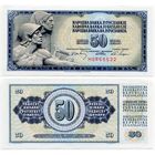 Югославия. 50 динаров (образца 1968 года, P83b, без защитной полосы, UNC)