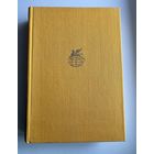Г. Лоусон Рассказы. К. Причард Девяностые годы // Серия: Библиотека всемирной литературы