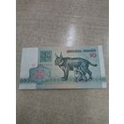 10 рублей 1992 год . Беларусь .