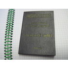 Членский билет Студенческого научного общества 1961 г. известного государственного деятеля БССР и РБ. Торги!