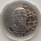 Беларусь 1 рубль 2007 г. 200 лет со дня рождения Наполеона Орды