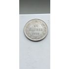 20 копеек 1923 года. Серебро 500. Монета не чищена. 536