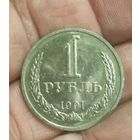 Последний рубль СССР ,исключительный сохран