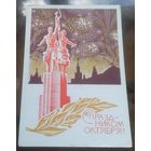 1968 год Ю.Левиновский С праздником октября