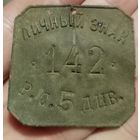 Личный знак.Увольнительный жетон.Р.С. – рота связи 5-й [стрелковой] дивизии.