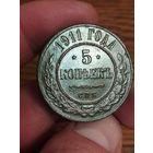 5'копеек 1911 гг. Отличная.