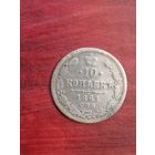 10 коп. 1861г.гурт точка R2