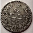 25 копеек 1857 года