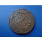 5 КОПЕЕК 1879 СПБ КРАСИВАЯ!!!