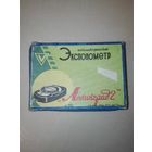 Экспонометр Ленинград 2
