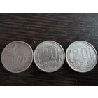 Набор 20 копеек СССР (1932, 1954, 1957)