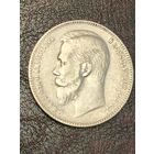 1 рубль 1901года.