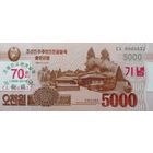 Werty71 КНДР Северная Корея КНДР 5000 вон 2013 UNC банкнота надпечатка 70 лет дипотношениям с Китаем