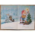 Зарубин В.С Новым годом! 1990 г. Двойная. Чистая