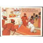 Худ. Д.Березовский открытка Сказка о рыбаке И рыбке 1956 год Чистая