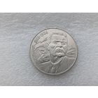 1 рубль СССР