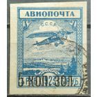 СССР 1924г. Авиапочта