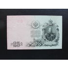 Продажа коллекции с 1 рубля! Банкноты Российской империи 1914г. И.Шипов.