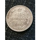 10 копеек 1915г.РИ