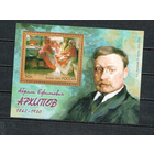 Россия, 2012 г. РУССКАЯ ЖИВОПИСЬ. АРХИПОВ. "В ГОСТЯХ". БЛОК. **\\ЛЕ