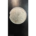 15 копеек 1929 год серебро с рубля