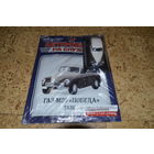 Автомобиль на службе ГАЗ-М20 "Победа" такси