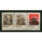 Ленин. 1968. Полная серия 3 марки. Чистые